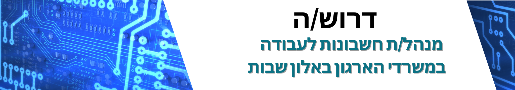 מנהל חשבונות למחשב